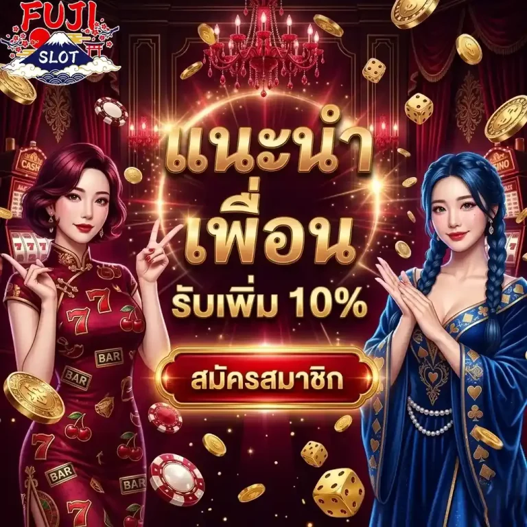 fuji slot แนะนำเพื่อน-mobile